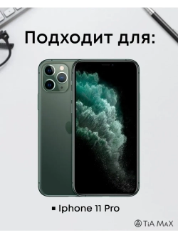 Чехол на iPhone 11 Pro с принтом