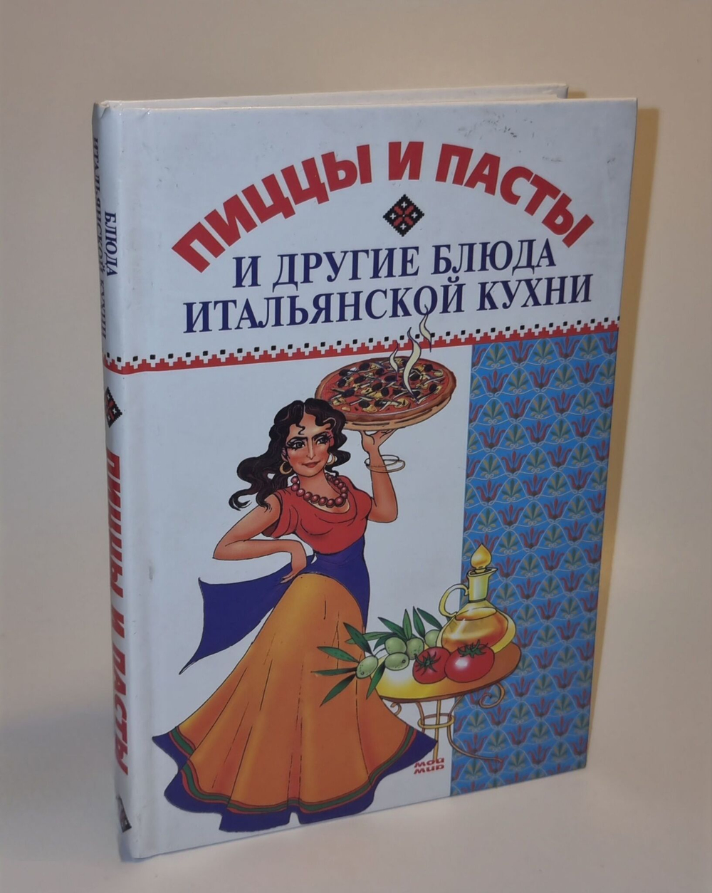 Пиццы и пасты и другие блюда итальянской кухни. Нониева Оля Суреновна
