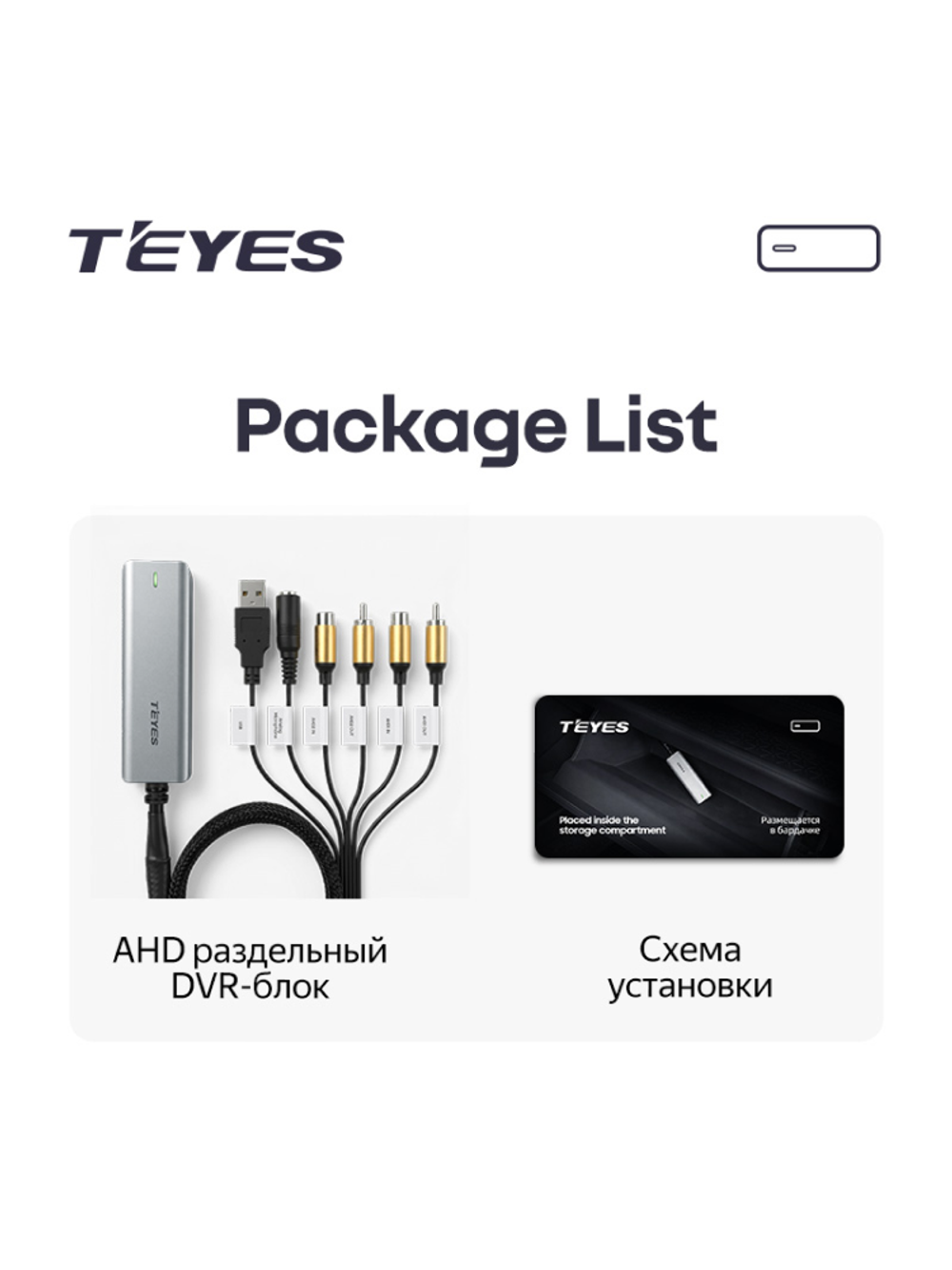 AHD DVR Box - Только для Teyes CC4 / CC4L