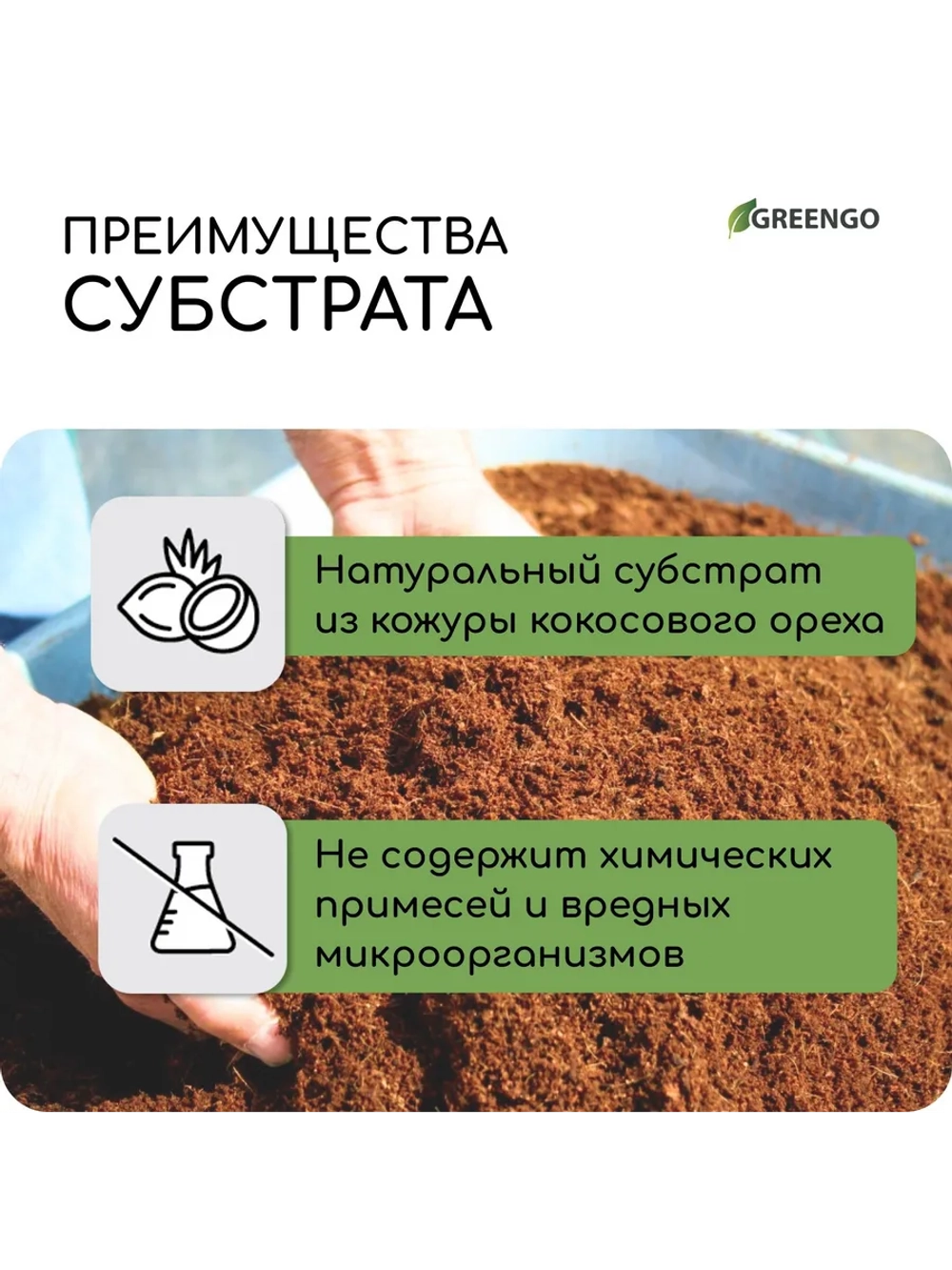 Кокосовый субстрат для растений 65л