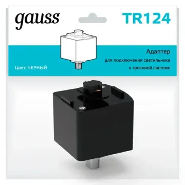 Адаптер для подключения светильника к трековой системе TR124 чёрный Gauss