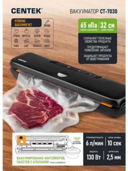 Вакууматор CENTEK CT-7030