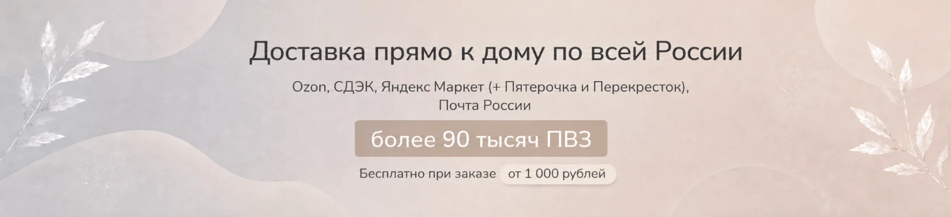 Доставка в пункты выдачи по всей России