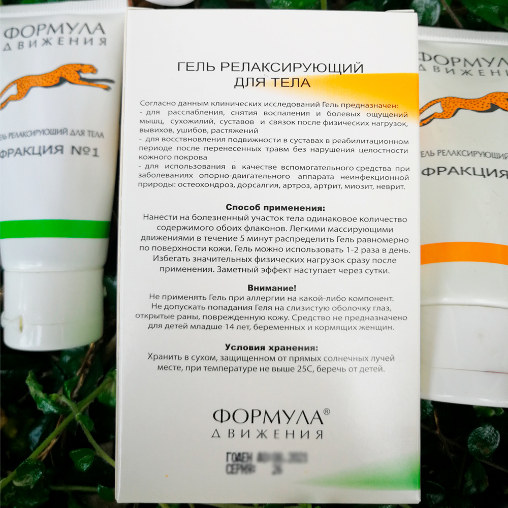 Гель обезболевающий "Формула движения" Emansi