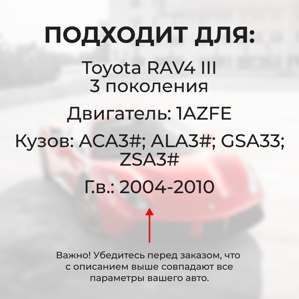 Втулки натяжителя ремня генератора Toyota RAV4 (III) дорестайлинг [Кузов:ACA3#,ALA3#,GSA33,ZSA3#] (Двигатель: 1AZFE) 2005-2008 (NR4)