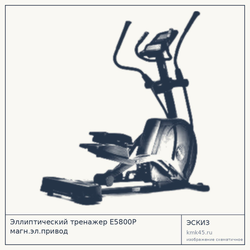Эллиптический тренажёр E5800P — от 187 000 ₽