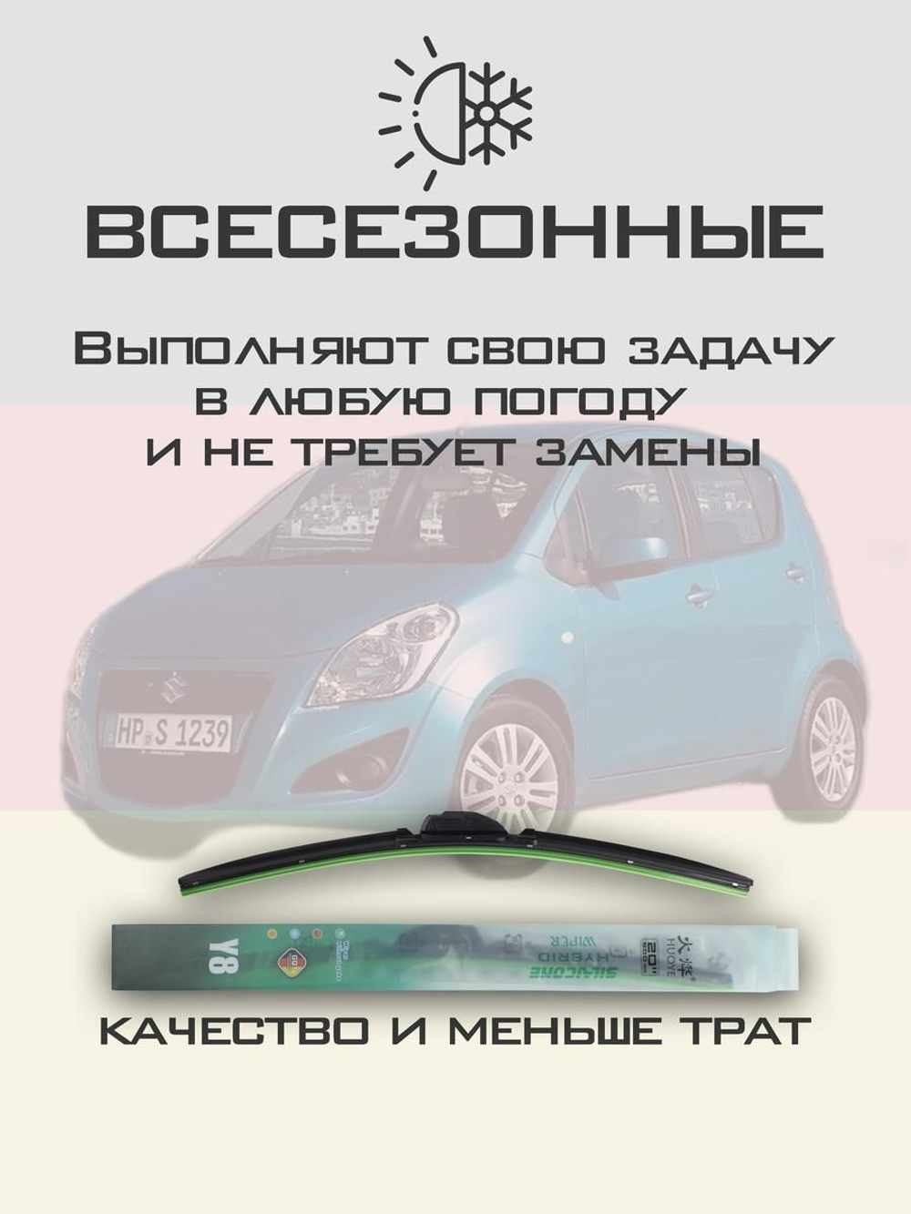 Щетки стеклоочистителя HUOYE Y8 550/400 мм на Nissan AlmeraClassic | Hook/J-Hook