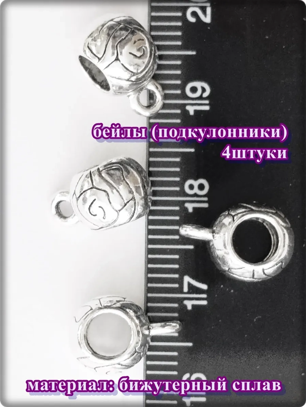 Подвески, бейлы, коннекторы для создания украшений.