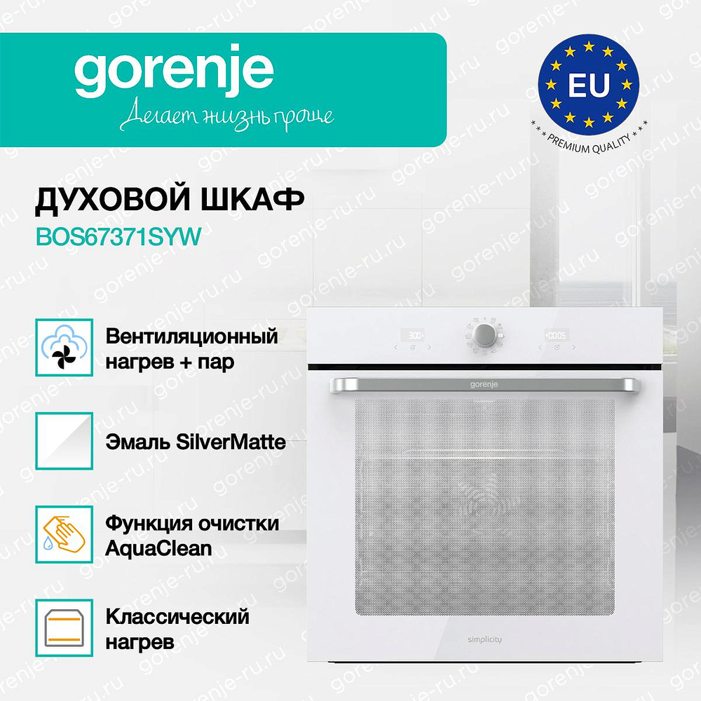 Духовой шкаф Gorenje BOS67371SYW
