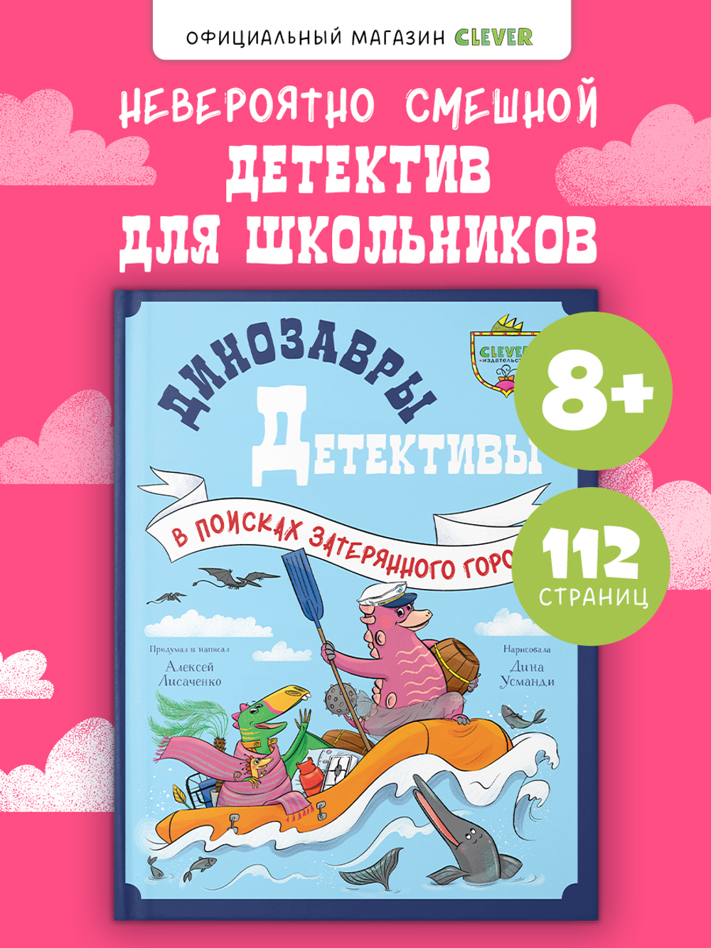 CLEVER-чтение. Динозавры-детективы. В поисках затерянного города