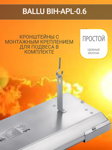 Обогреватель инфракрасный Ballu BIH-APL-0,6 кВт 27338