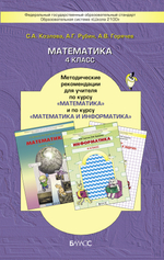 Математика 4 кл. Методические рекомендации