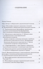 Философские начала немецкоязычной теологии XIX-XX веков