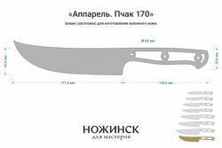 Заготовка для ножа, сталь VG-10 2,8мм. Модель "Аппарель НП170" с клинком 170мм, ТО 62-63HRC