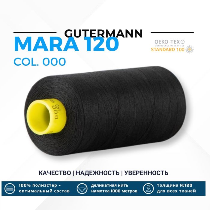 Mara 120 - 1000 м