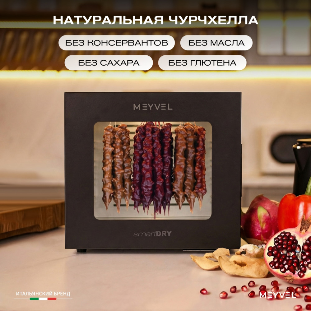 Дегидратор Meyvel MDH8-1S (Черный)
