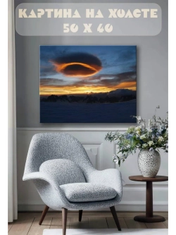 Картина на стену 40 X 50 Небо