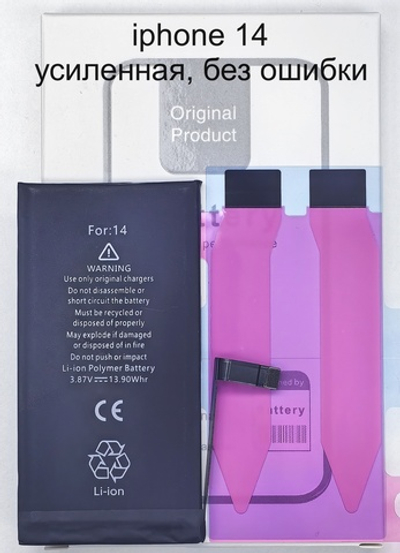 Усиленная АКБ Батарея Аккумулятор iPhone 14 с Верификацией Orig IC High Capacity