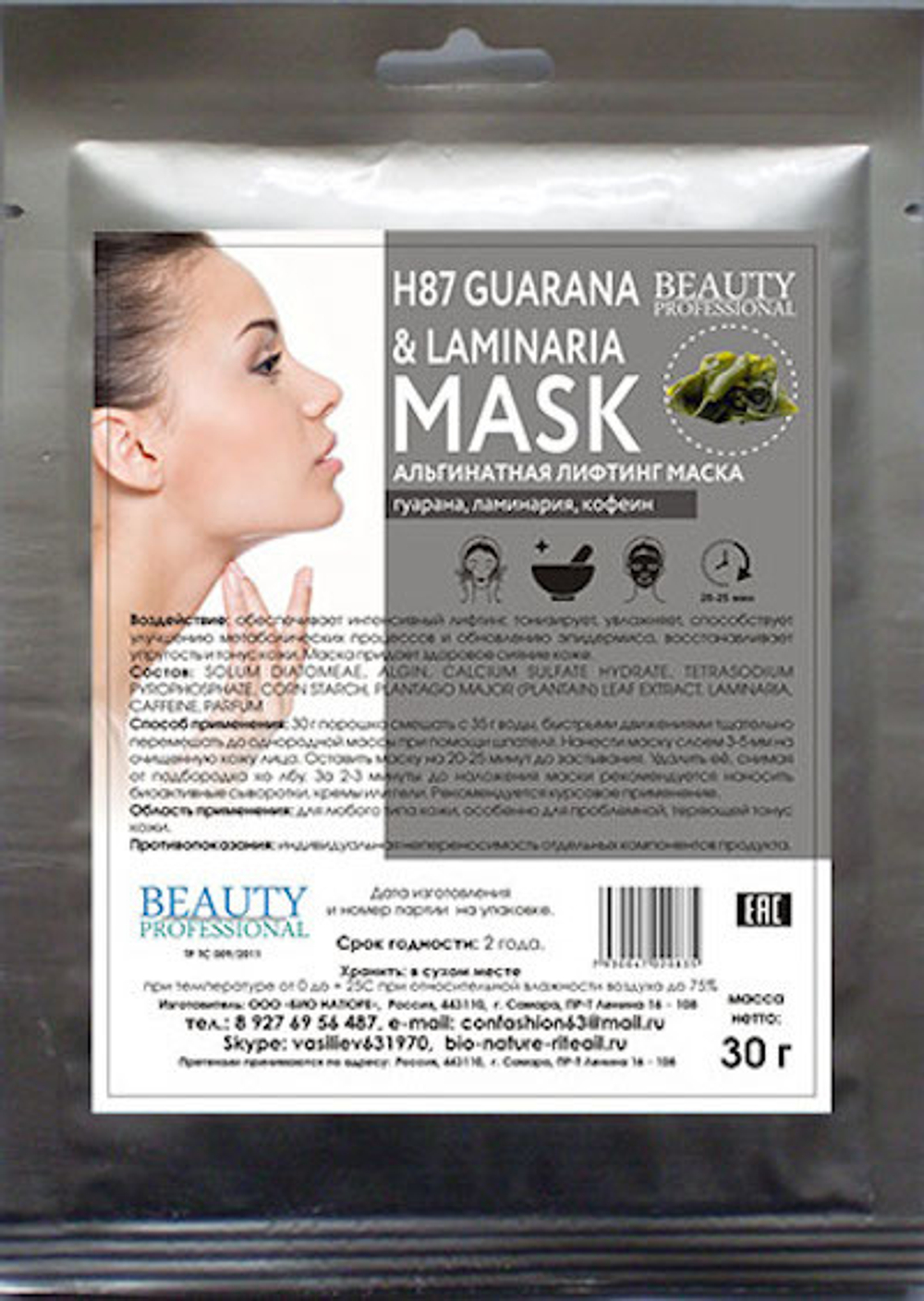 Альгинатная маска интенсивный лифтинг, ТМ BEAUTY PROFESSIONAL