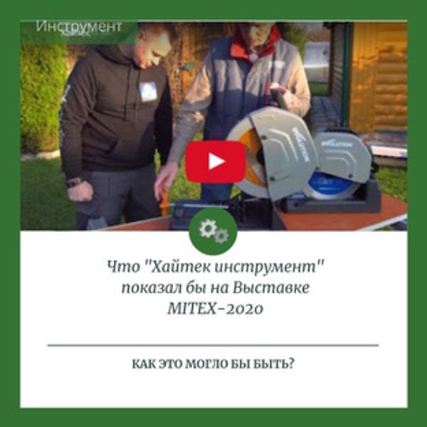 MITEX-2020: как это могло бы быть?