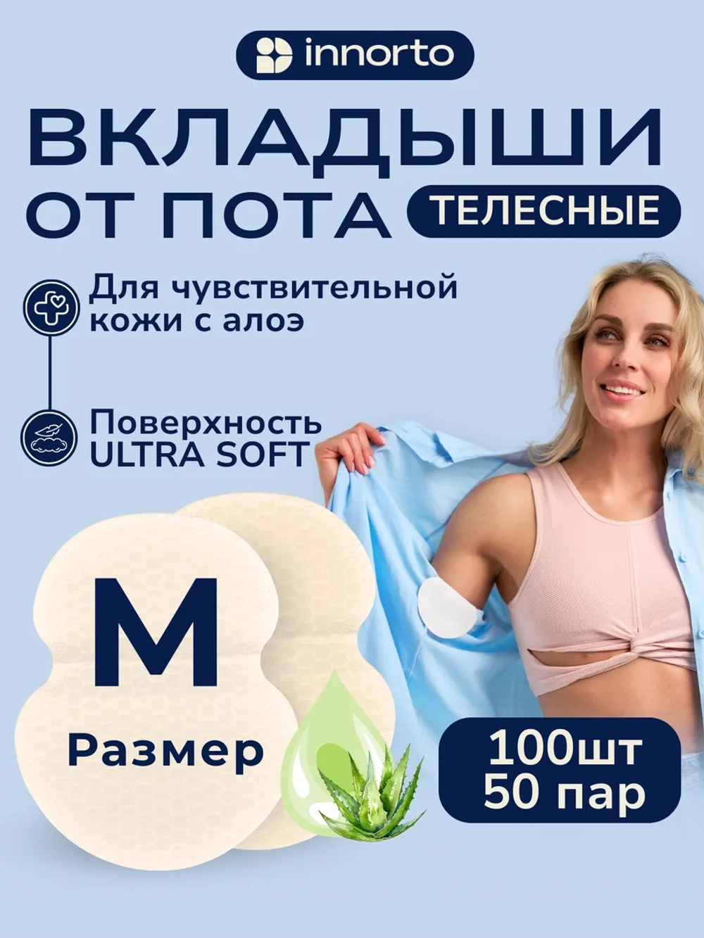 Вкладыши прокладки от пота для подмышек