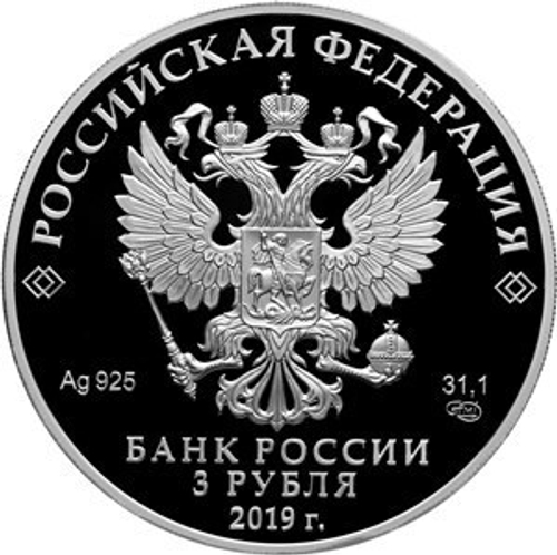 3 рубля. Ювелирное искусство в России. Болинъ. 2019 год. Proof
