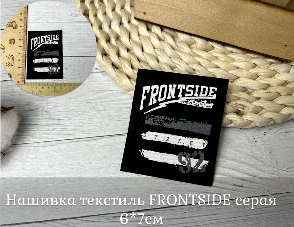 Нашивка текстиль FRONTSIDE серая 6*7см
