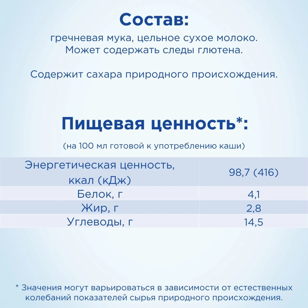 Каша Nutrilon молочная Гречневая 200г с 6 месяцев
