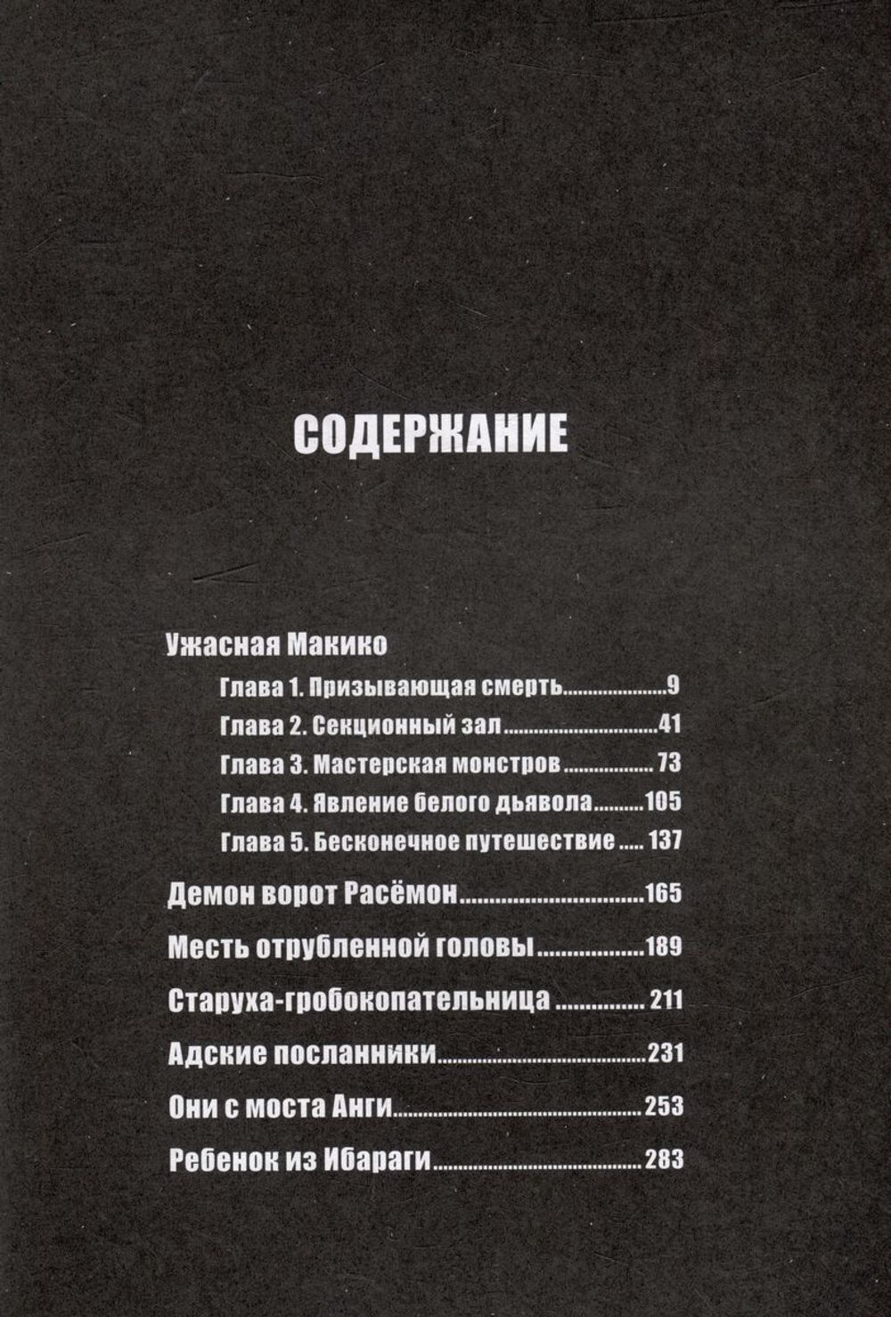 Манга Ужасная макико