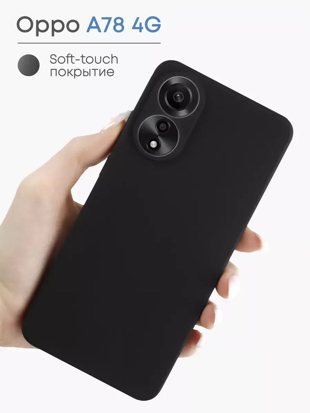 Чехол на Oppo A78