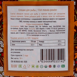 Приправа для рыбы (seasoning for fish) Золото Индии 30г