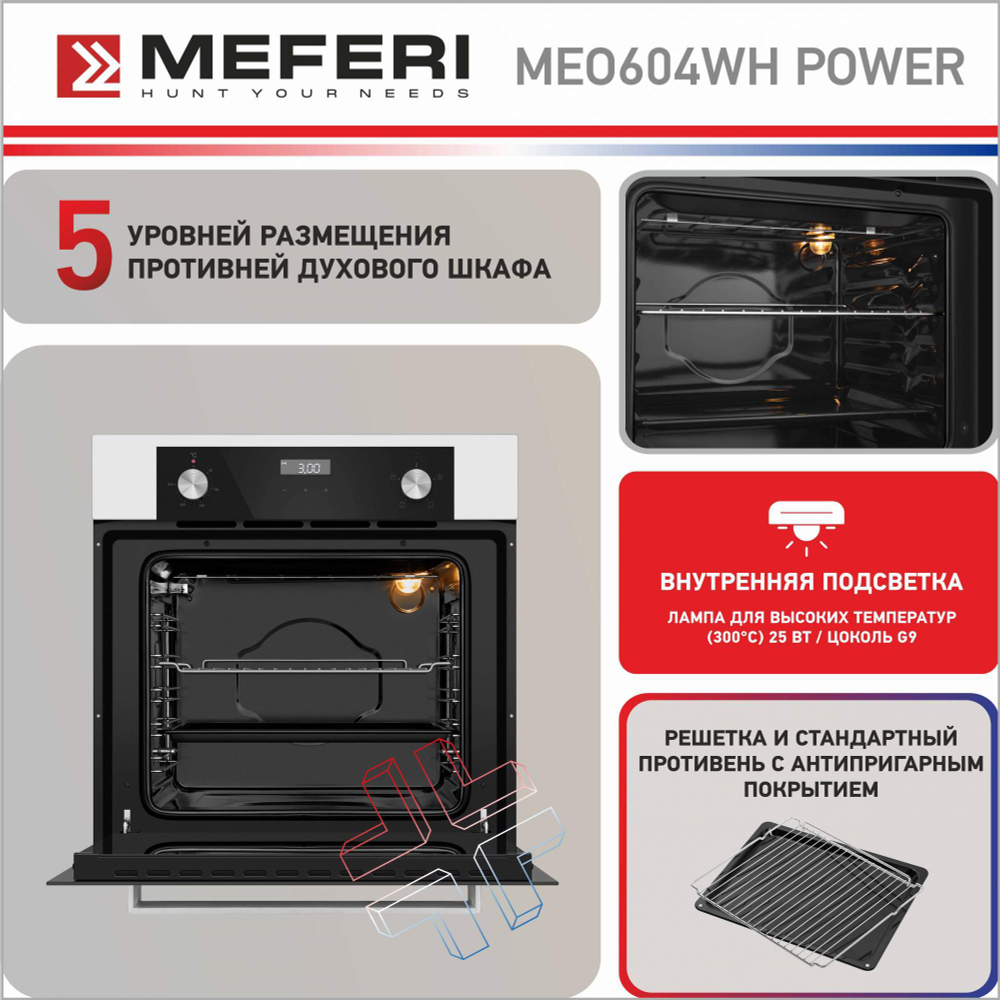 Электрический духовой шкаф Meferi MEO604WH POWER фото 3