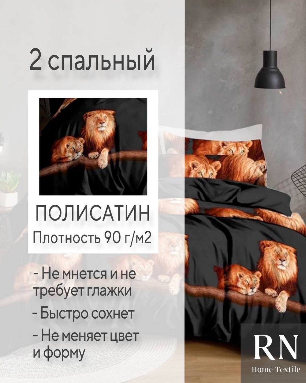 Комплект постельного белья, Поплин, 2 спальный, Львы