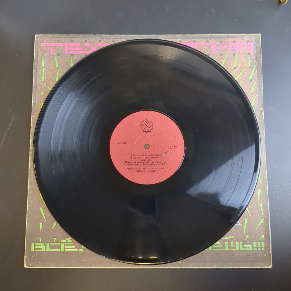 LP Технология ‎– Всё, Что Ты Хочешь!!! Виниловая пластинка 12 дюймов SNC 1991 год