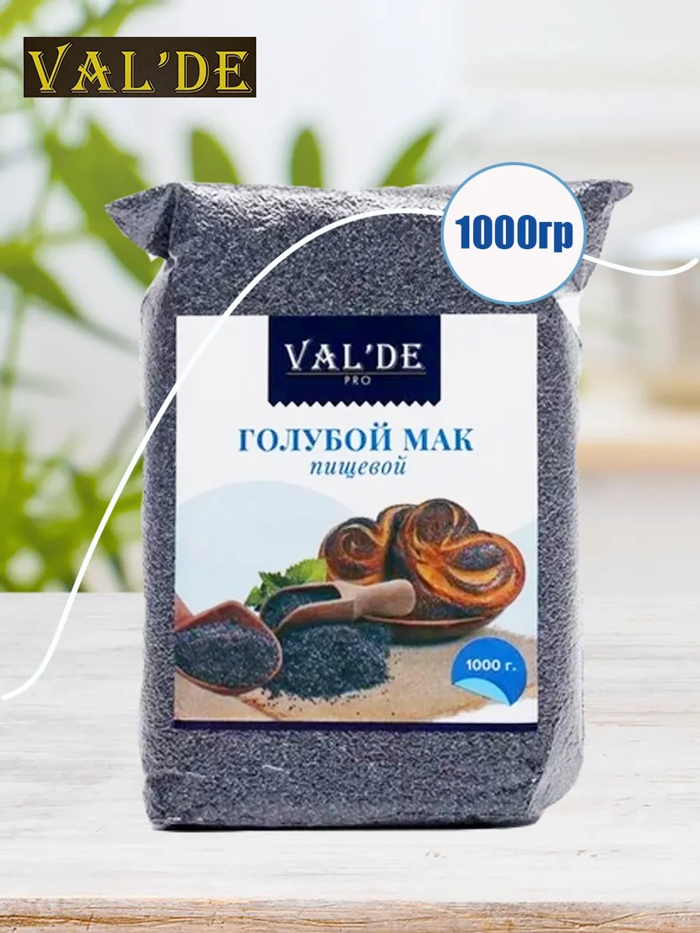 Мак пищевой голубой "Valde" 1 кг (Россия)