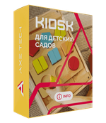 Программное обеспечение KIOSK для детских садов