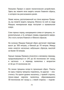 Геология Машука. Маршрут 2. Формат FB2.