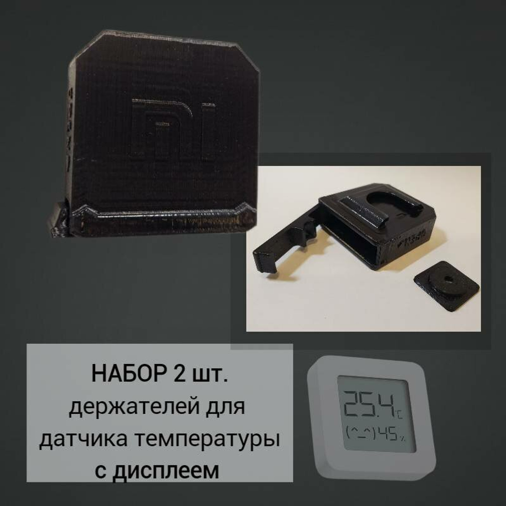 Набор 2шт. Бокс уличный для датчика температуры с дисплеем Xiaomi Aqara LYWSD03MMC, черный