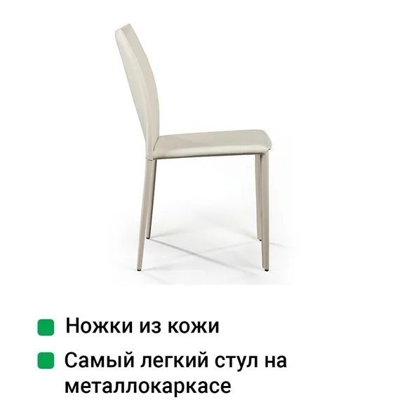 Стул Rolf бежевая кожа