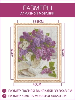 Алмазная мозаика на подрамнике 40х50 "Сирень"