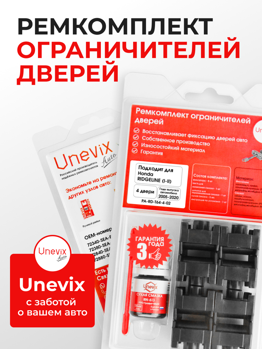 Ремкомплект ограничителей дверей Honda RIDGELINE (I-II) (4 двери, тип 64) 2005-2020