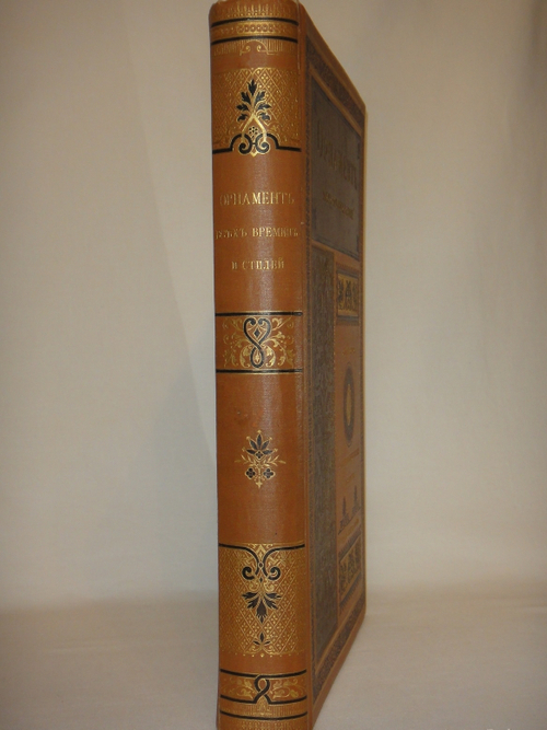 "Орнамент всех времён и стилей". Н.Ф.Лоренц. 1898г.