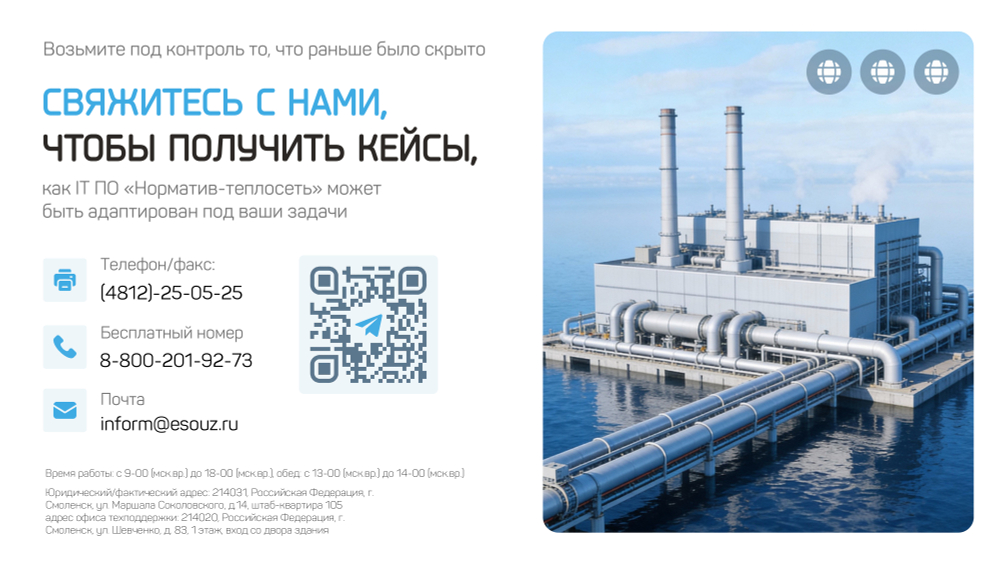 Обновление или продление IT ПО "Норматив-теплосеть. Эксперт", неискл право использ руб/год, цена от