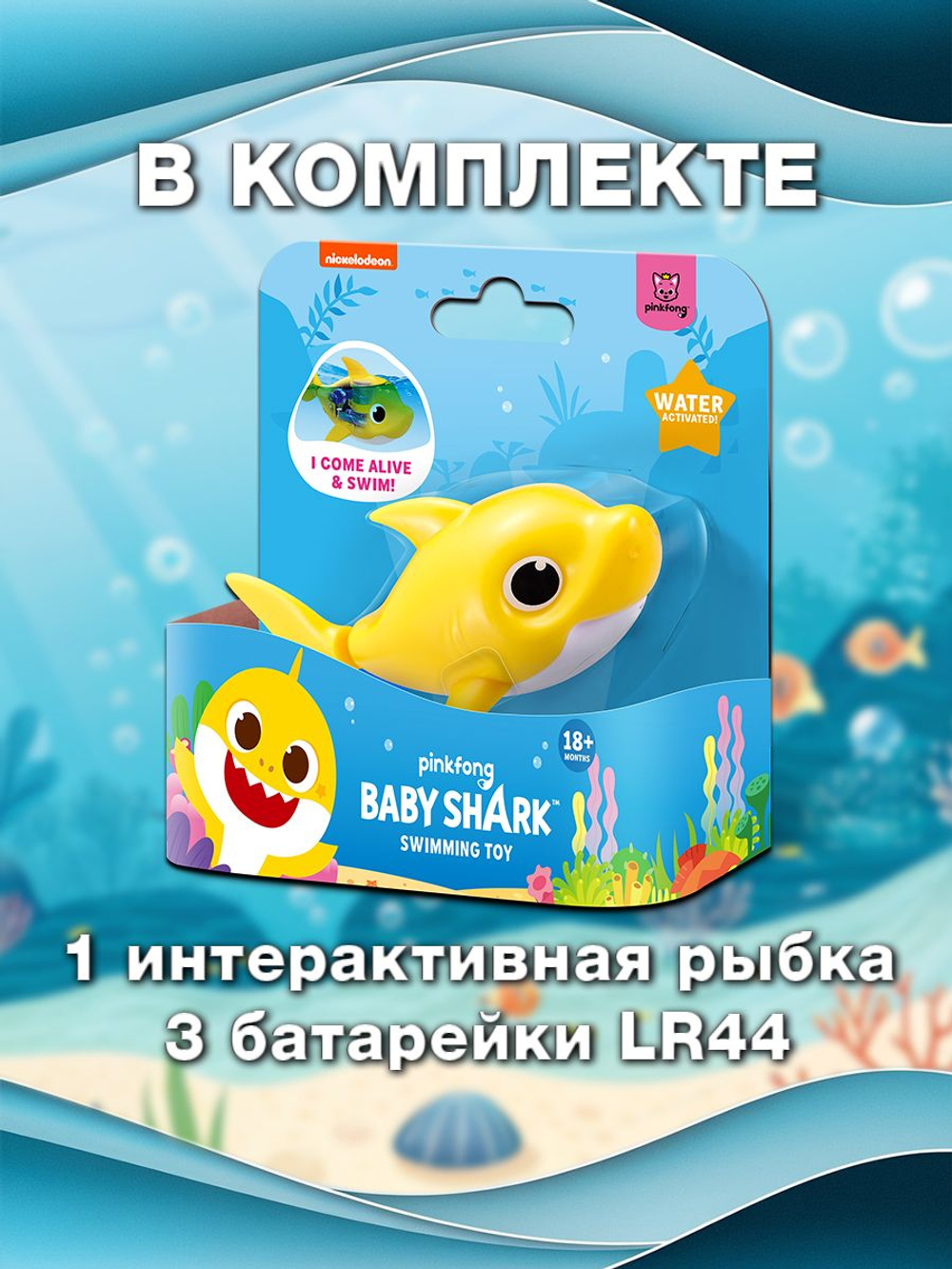 Интерактивная игрушка Robo Alive Baby Shark, желтый
