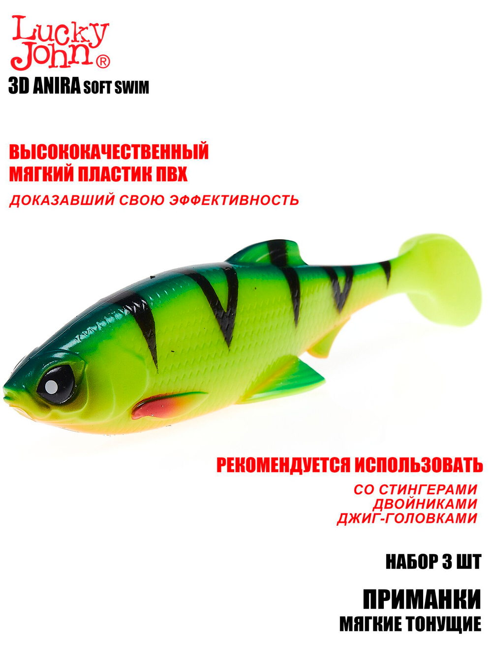 Виброхвосты LJ 3D Series ANIRA SOFT SWIM 6,8in (17,00)/A01 3шт.