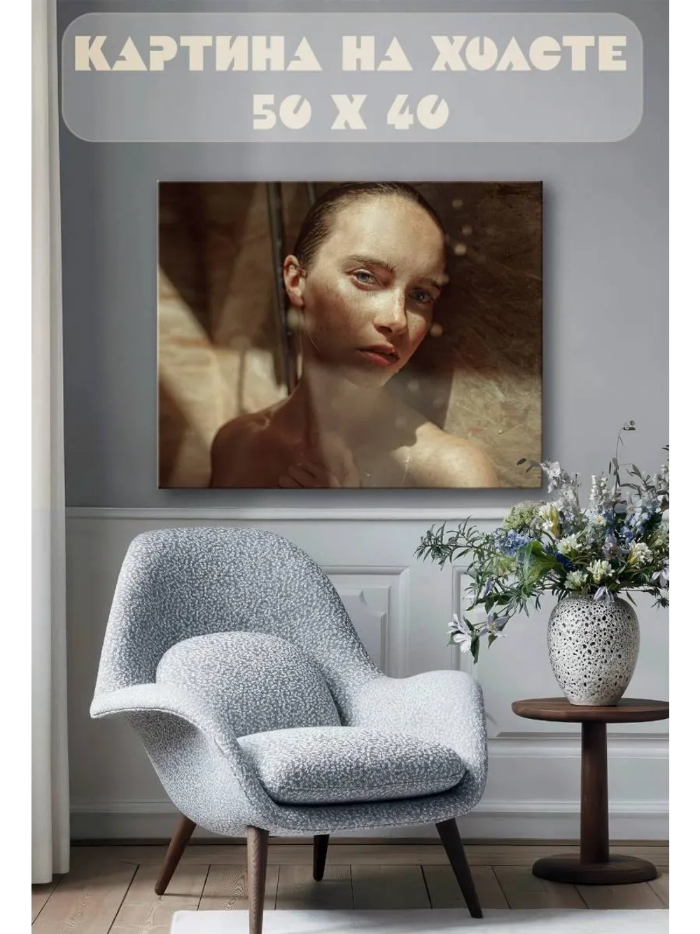 Картина на стену 40 X 50 Девушка