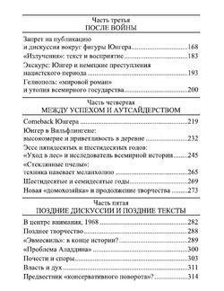 Эрнст Юнгер. Биография. Том 2. 1933 - 1998 гг.