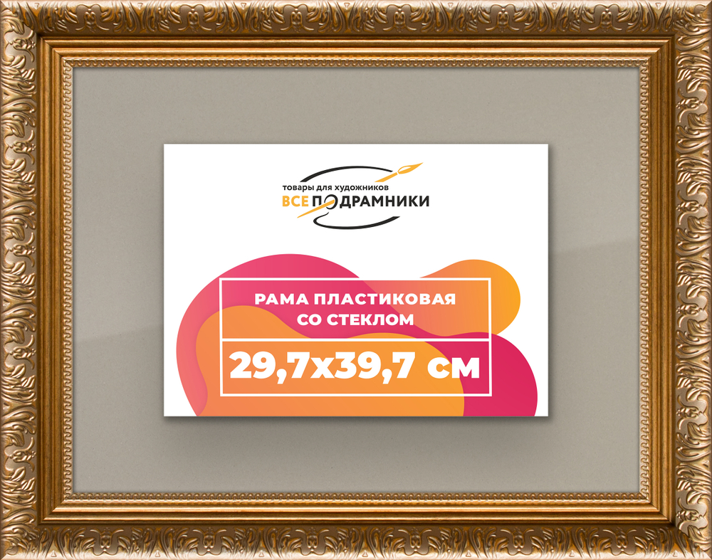 Рамка 29,7x39,7 для постера и фотографий