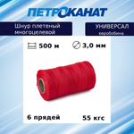 Шнур плетеный Петроканат УНИВЕРСАЛ 3,0 мм (500 м) красный, евробобина