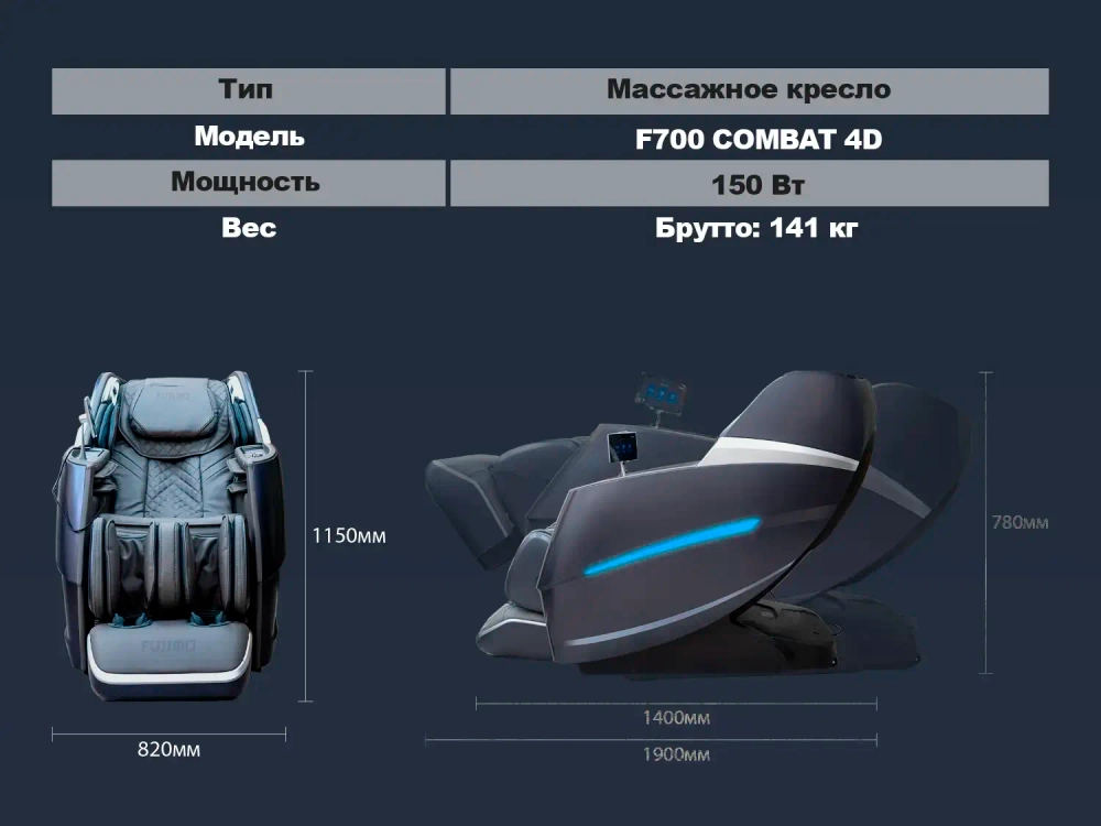 Массажное кресло FUJIMO 氣 Combat 4D Коричневый
